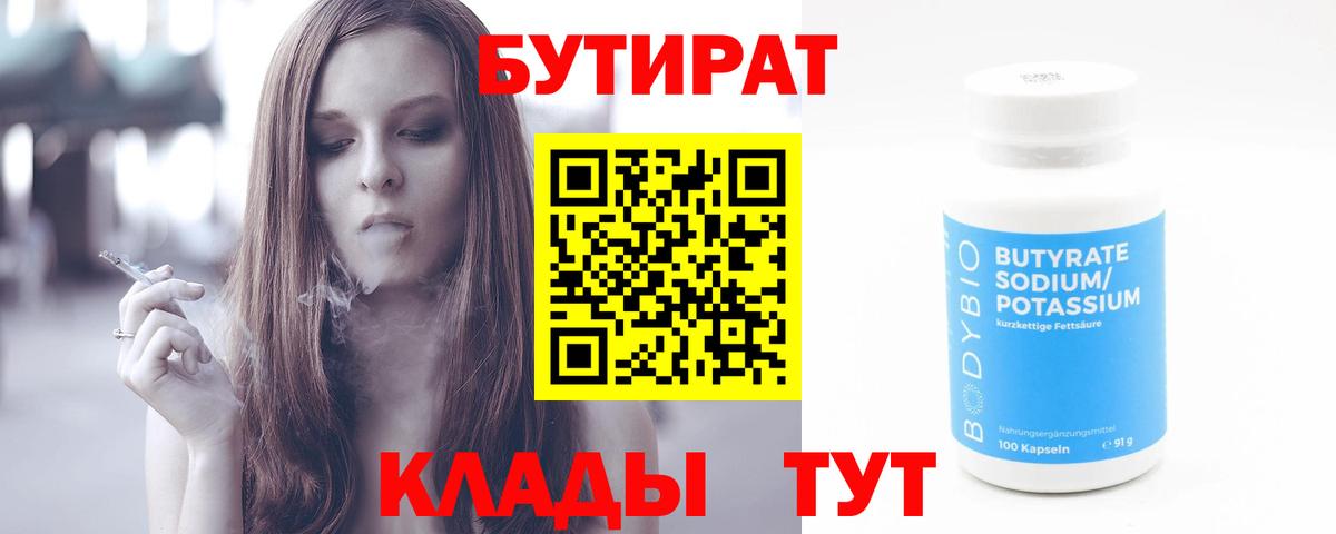 Бутират GHB Грязи