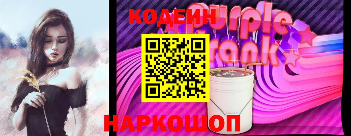 Грязи  Кодеин Purple Drank  Вход с VPN 