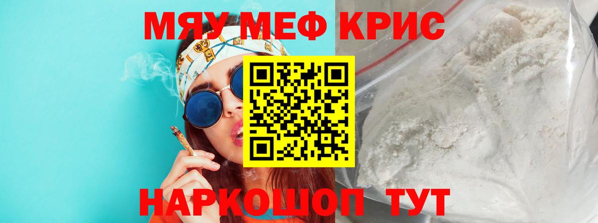 Меф  Грязи