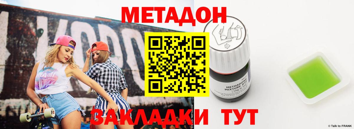 Грязи  Метадон VHQ  МЕТАДОН methadone  Вход с VPN 